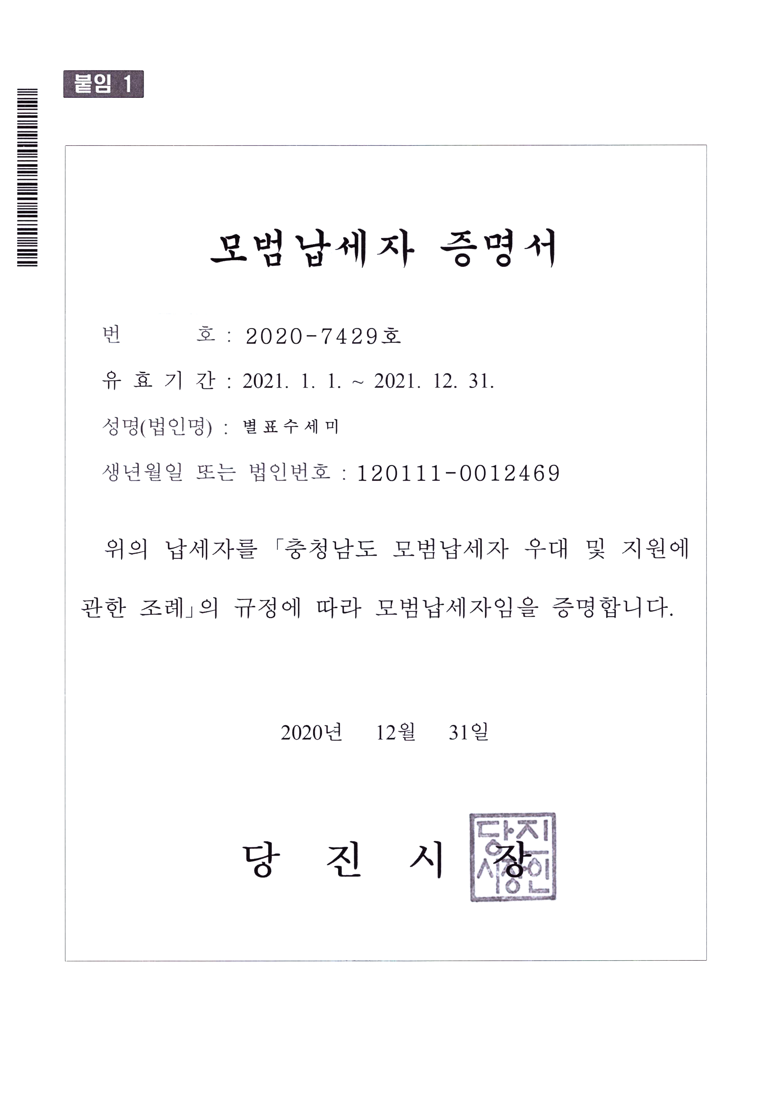 모범납세자 증명서