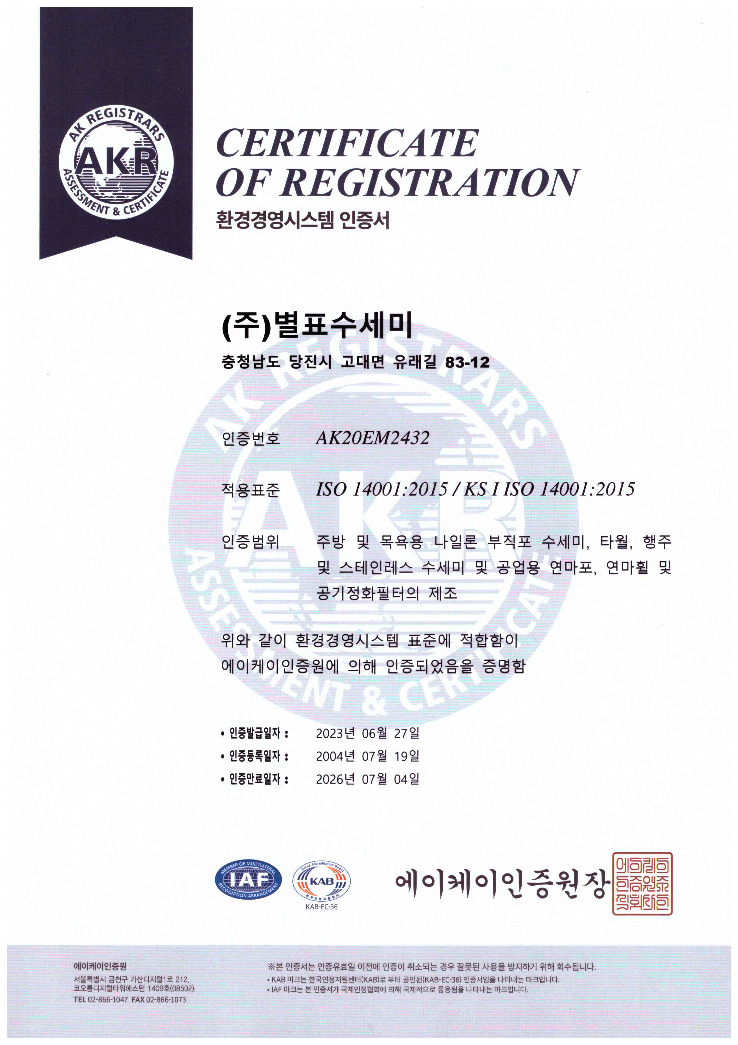 환경경영시스템 인증서 국문