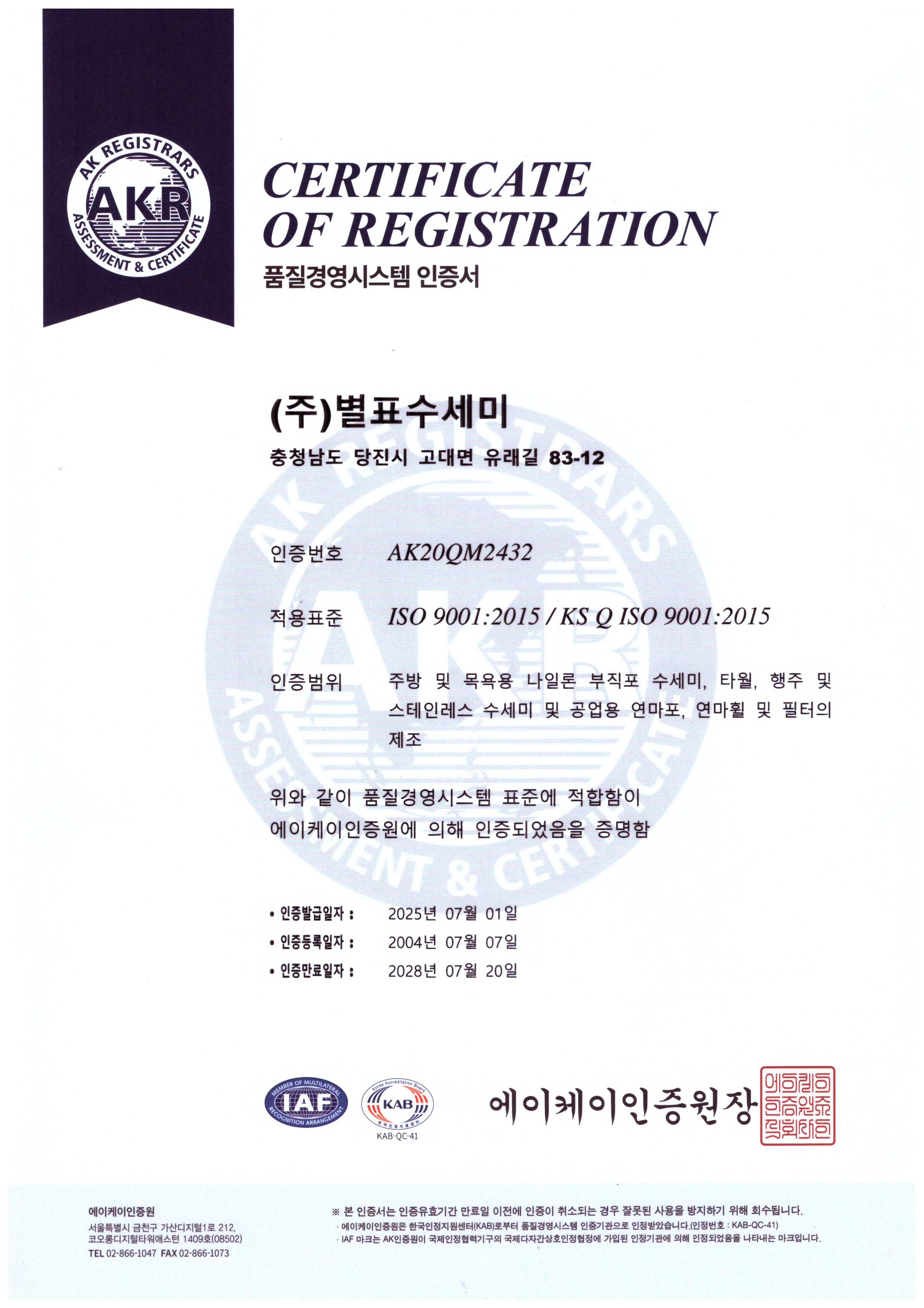 품질경영시스템 인증서 국문